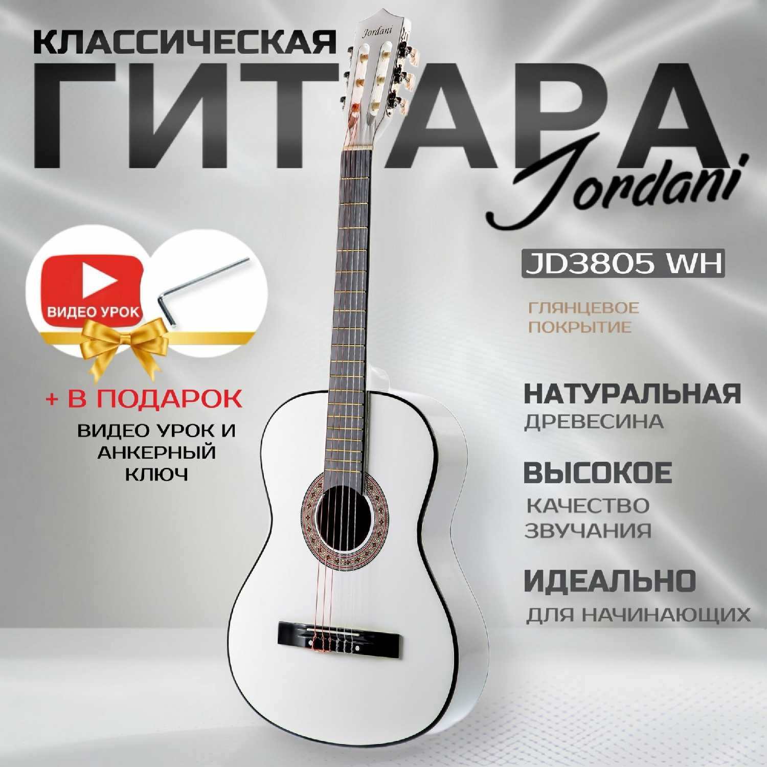 Классическая гитара Jordani JD3805