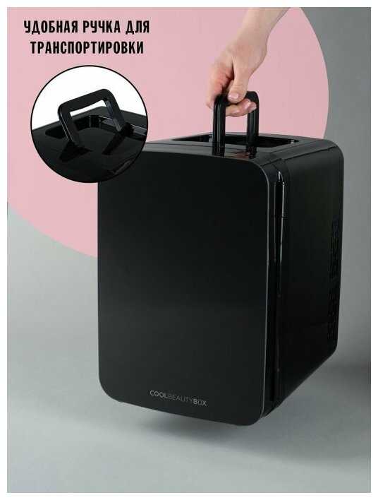 Мини-холодильник для косметики и лекарств Coolboxbeauty черный, 10 литров фотография 7