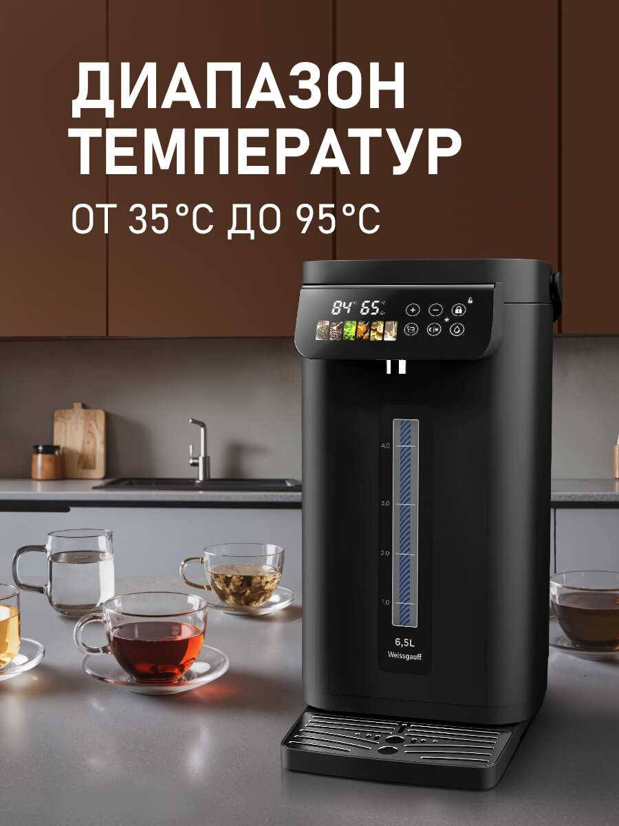 Термопот Weissgauff WWT 6520 ColorTouch DBx [Объём 6,5 литров, Температура от 35 до 95 градусов, Поддержание температуры, Функция дехлорирования, Сенсорное управление, Блокировка от детей] фотография 3