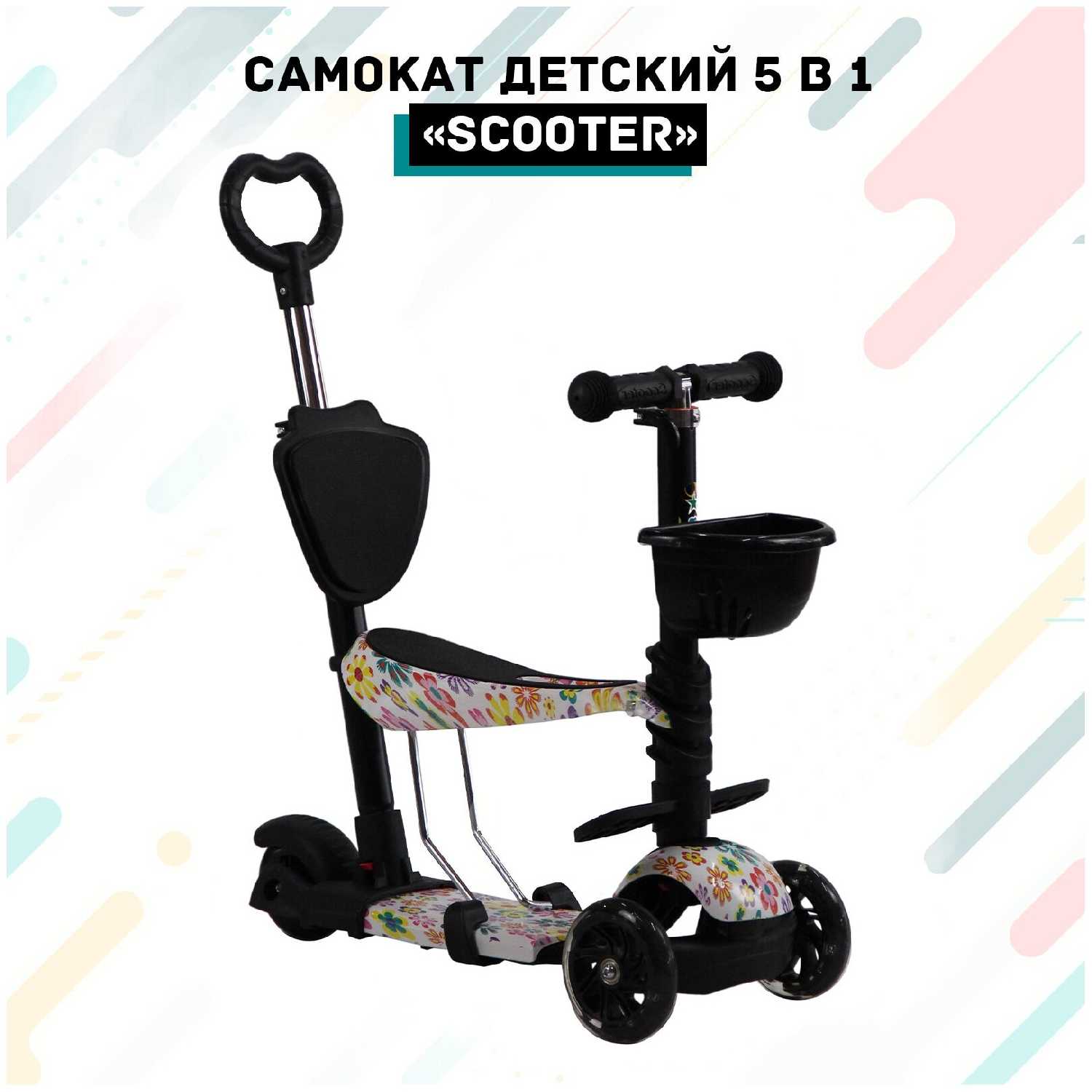 Самокат детский 5в1 фотография 6