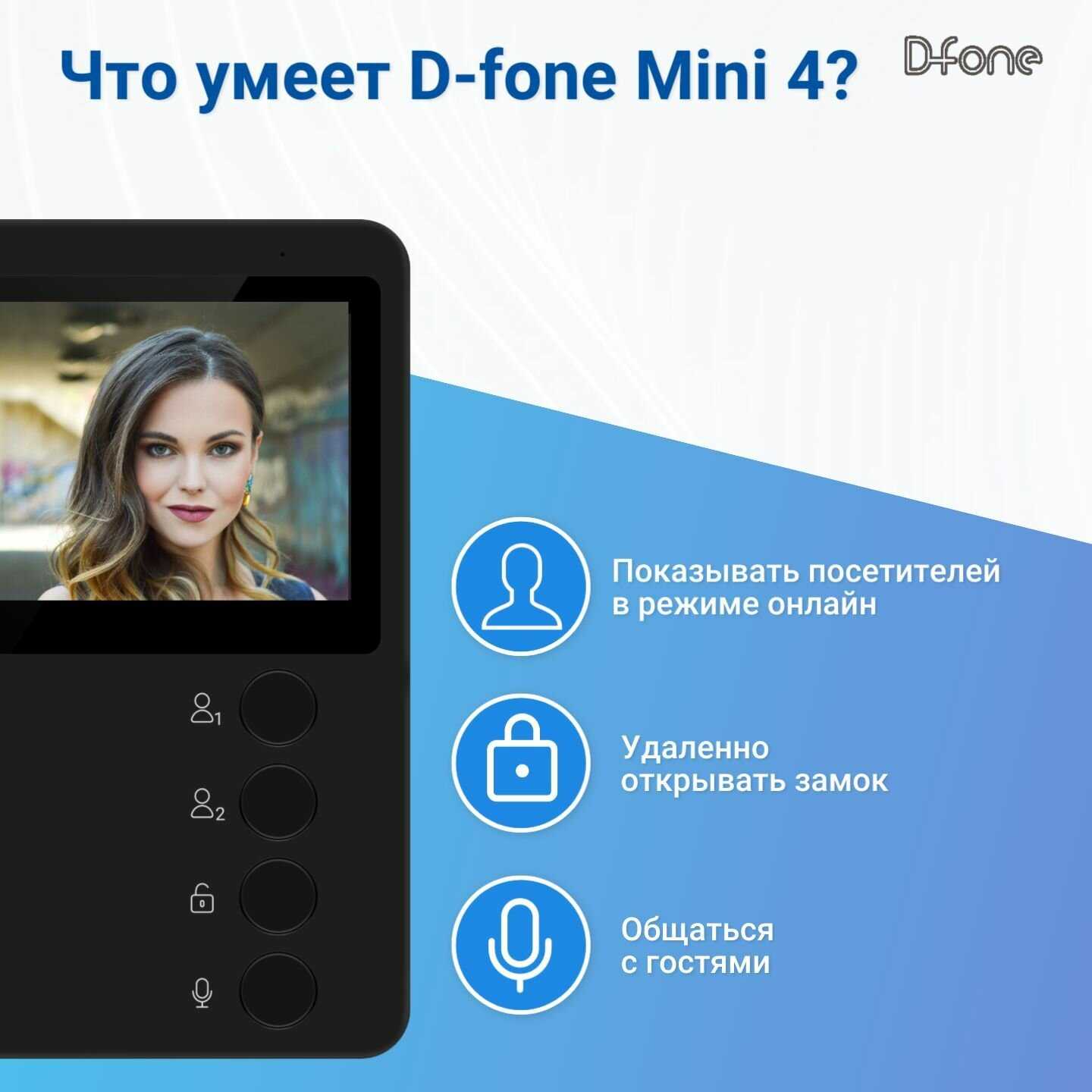 Комплект видеодомофона D-fone Hero 7 Kit (состав: монитор Hero7 + панель Melody 10S) фотография 22