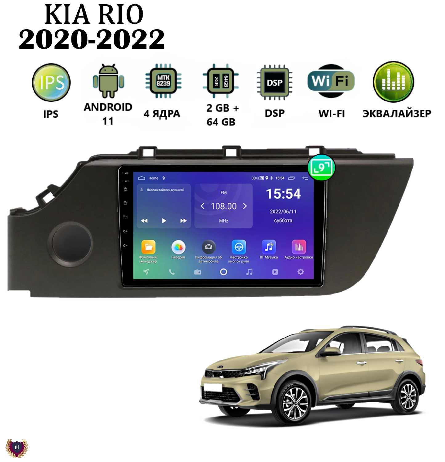 Автомагнитола Kia Rio (Android 11, 4/64 Gb) фотография 14