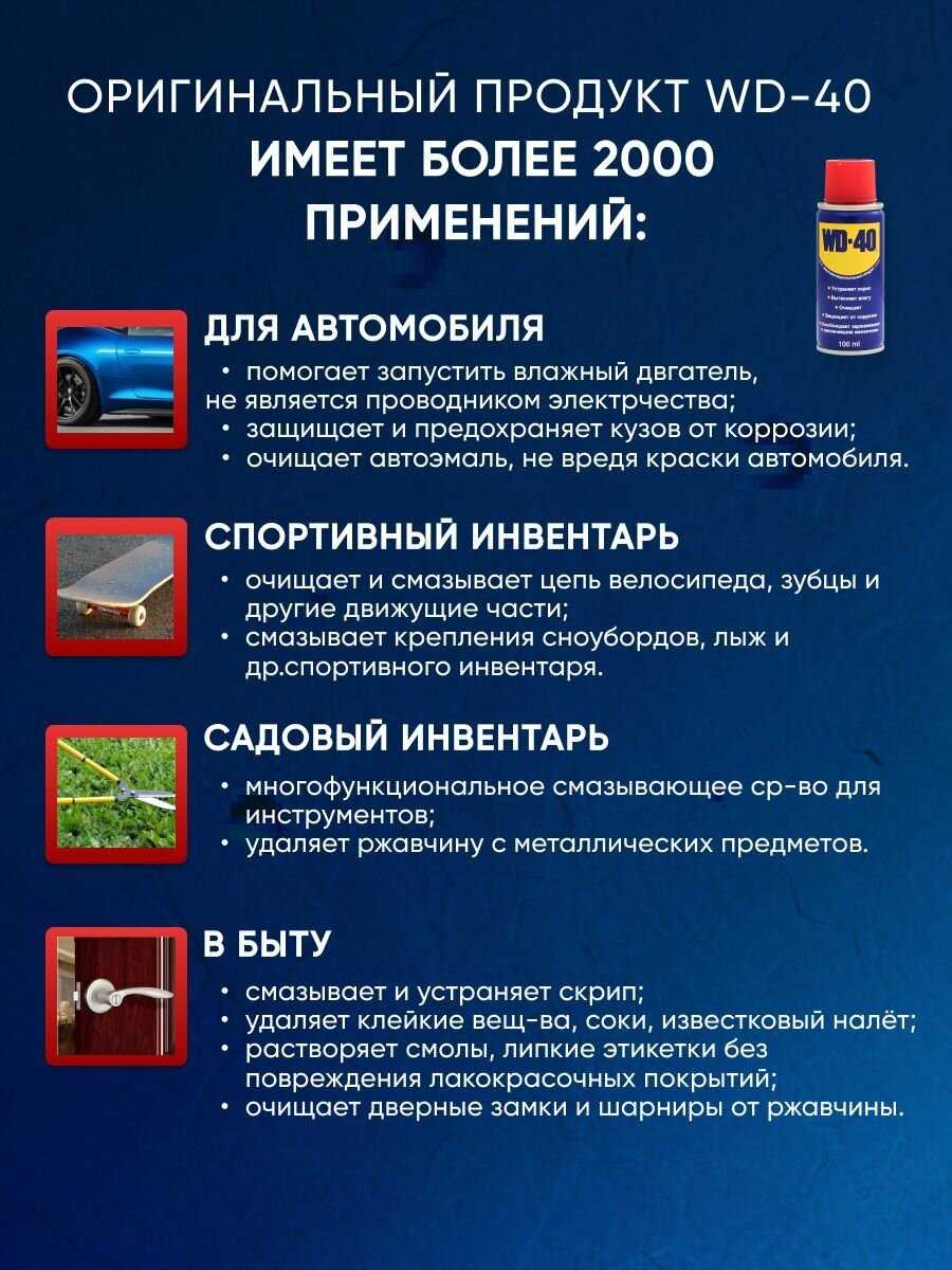 Смазка WD-40 Оригинал универсальная (100 мл) фотография 3