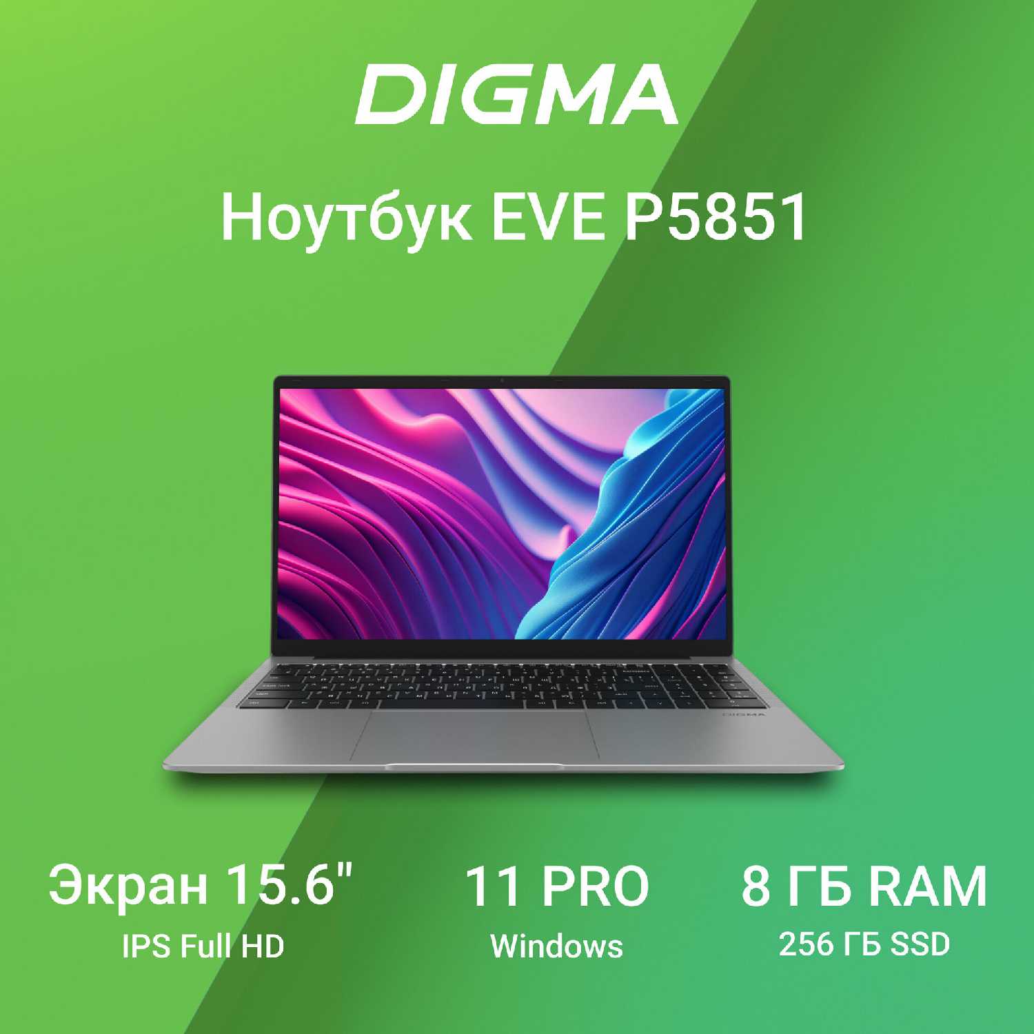 Ноутбук Digma EVE P5850, 15.6