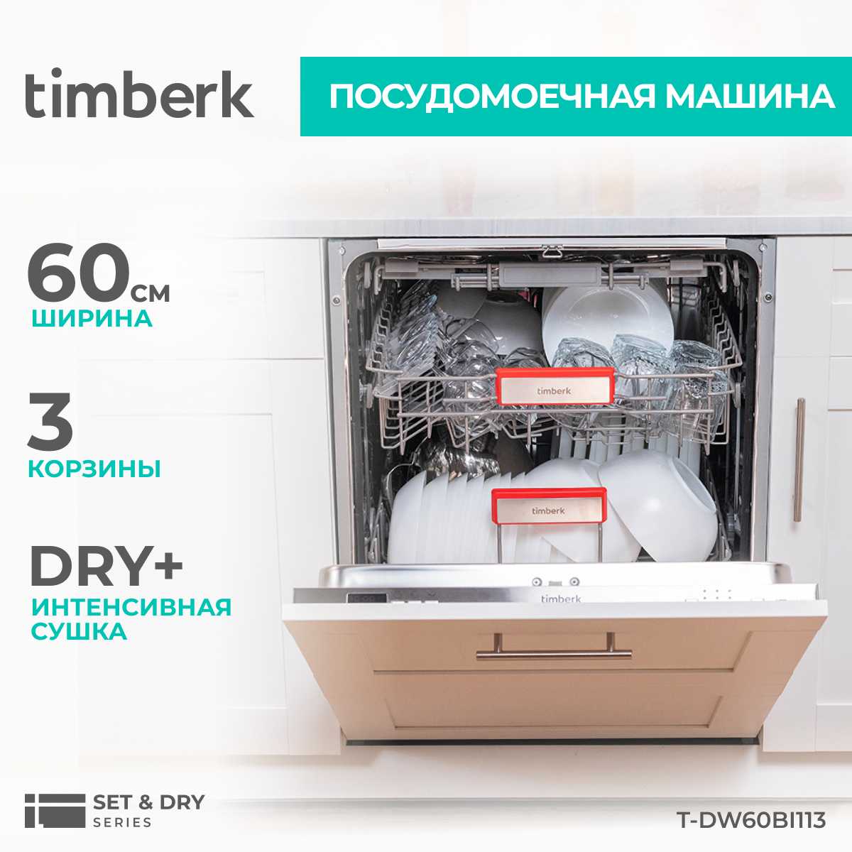 Встраиваемая посудомоечная машина Timberk T-DW60BI113 фотография 2