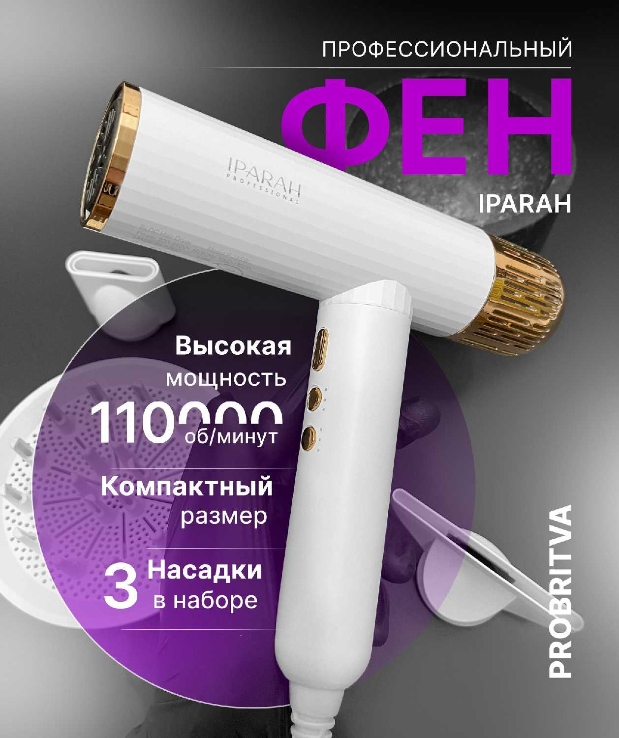 Профессиональный фен для укладки волос IPARAH 385 / Фен для сушки волос с насадками и ионизацией , мощный и легкий