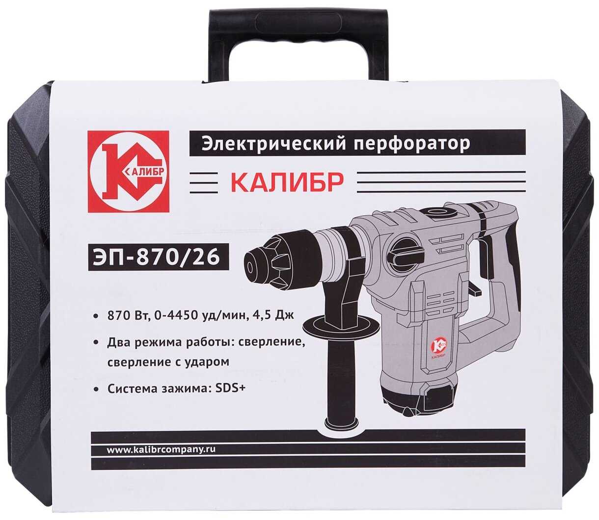 Перфоратор КАЛИБР ЭП-870 (26870) фотография 4