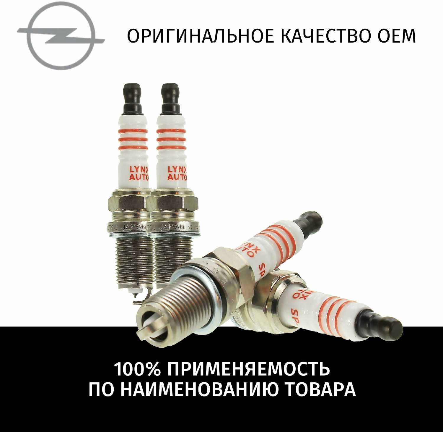Свечи зажигания Opel Astra (LYNXauto) фотография 7