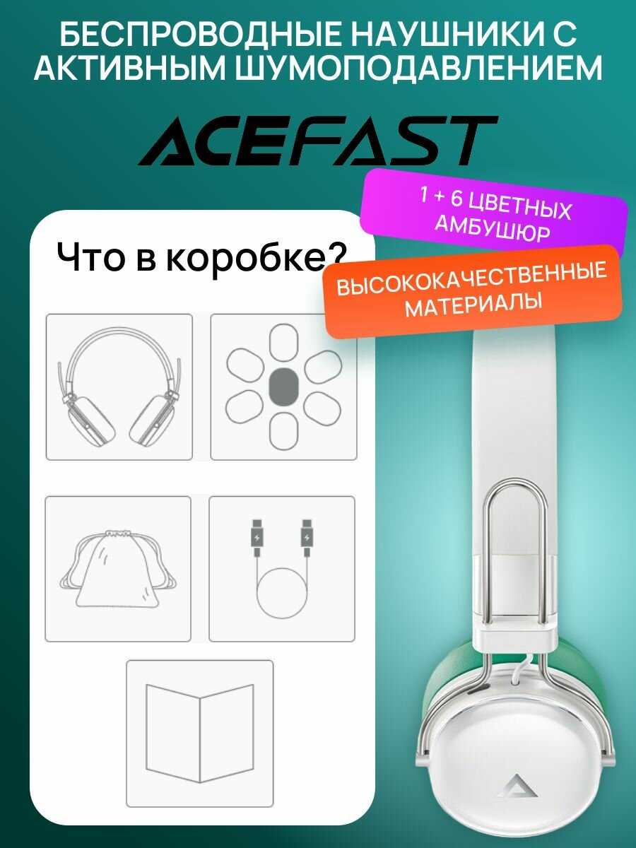 Беспроводные наушники ACEFAST H7 фотография 1