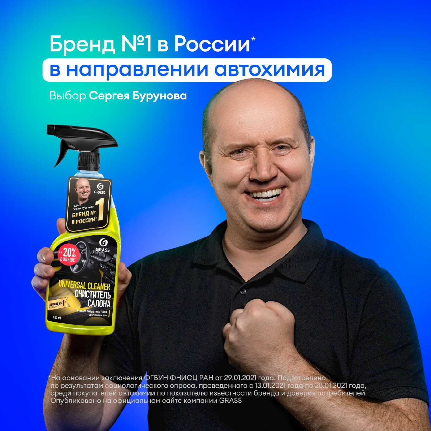Очиститель кузова GRASS Mosquitos Cleaner фотография 5