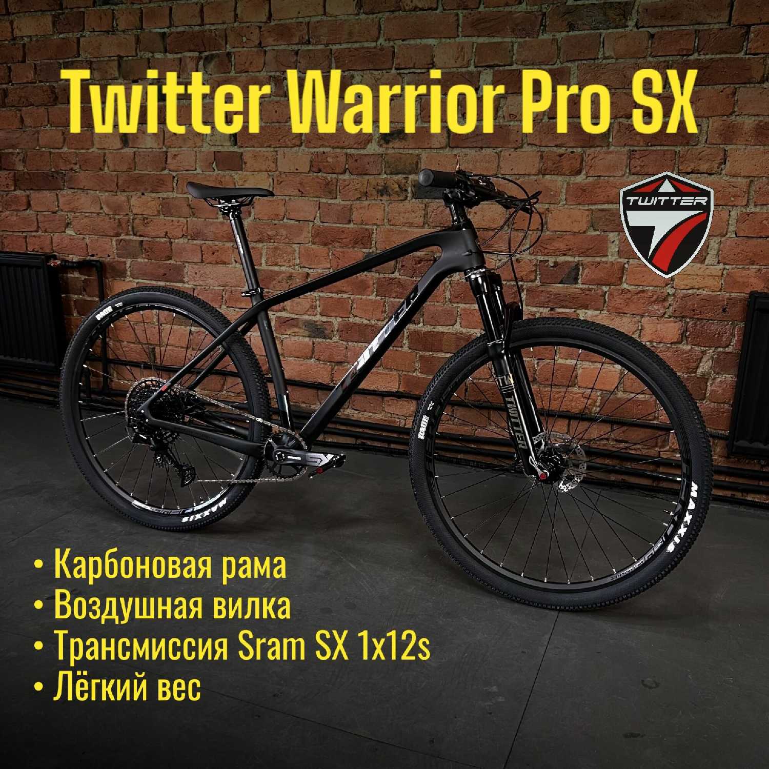 Велосипед Twitter Warrior Pro SX