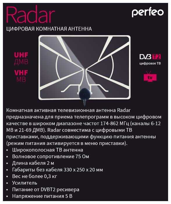 Антенна Perfeo Radar PF_A4213 фотография 2