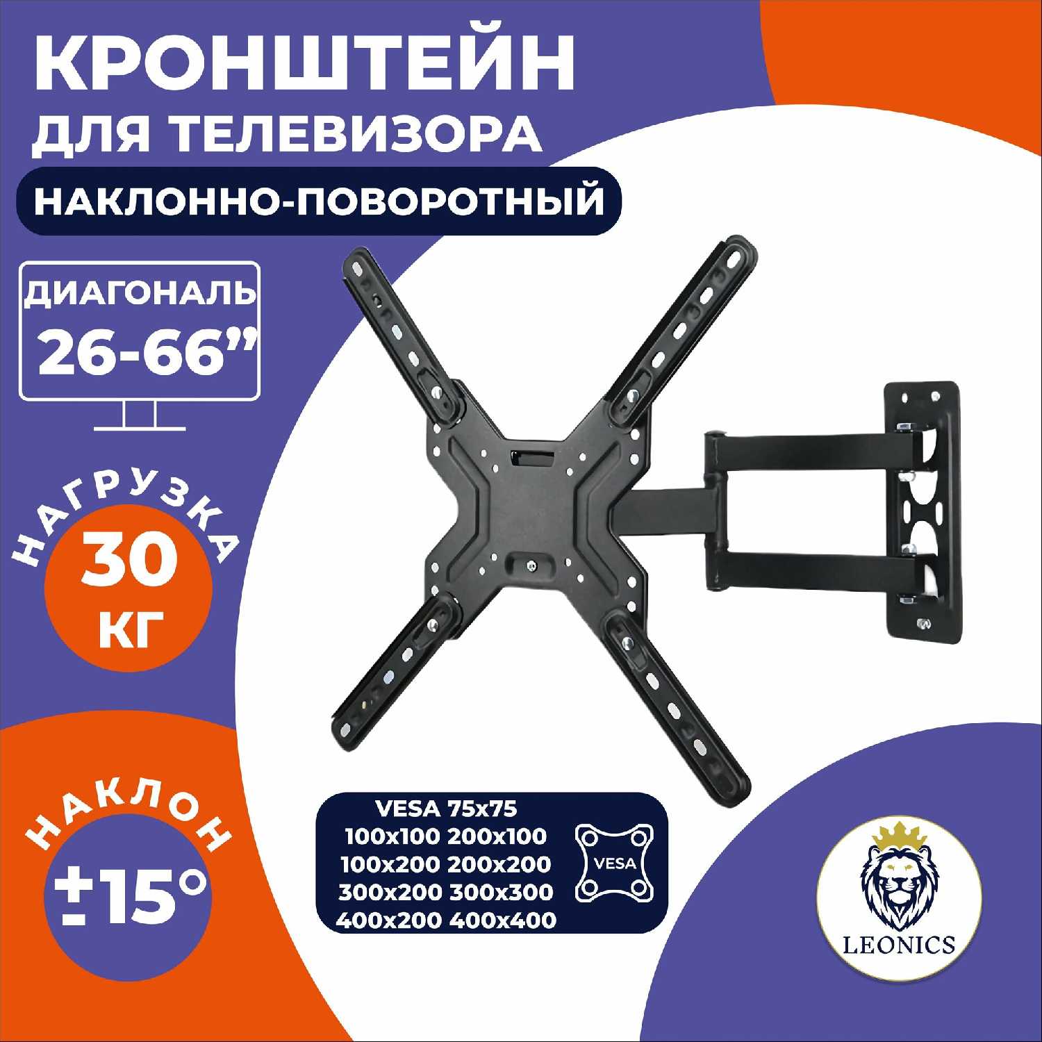 Кронштейн для телевизора LEONICS Кронштейн для телевизора настенный поворотный (26-66 дюймов)