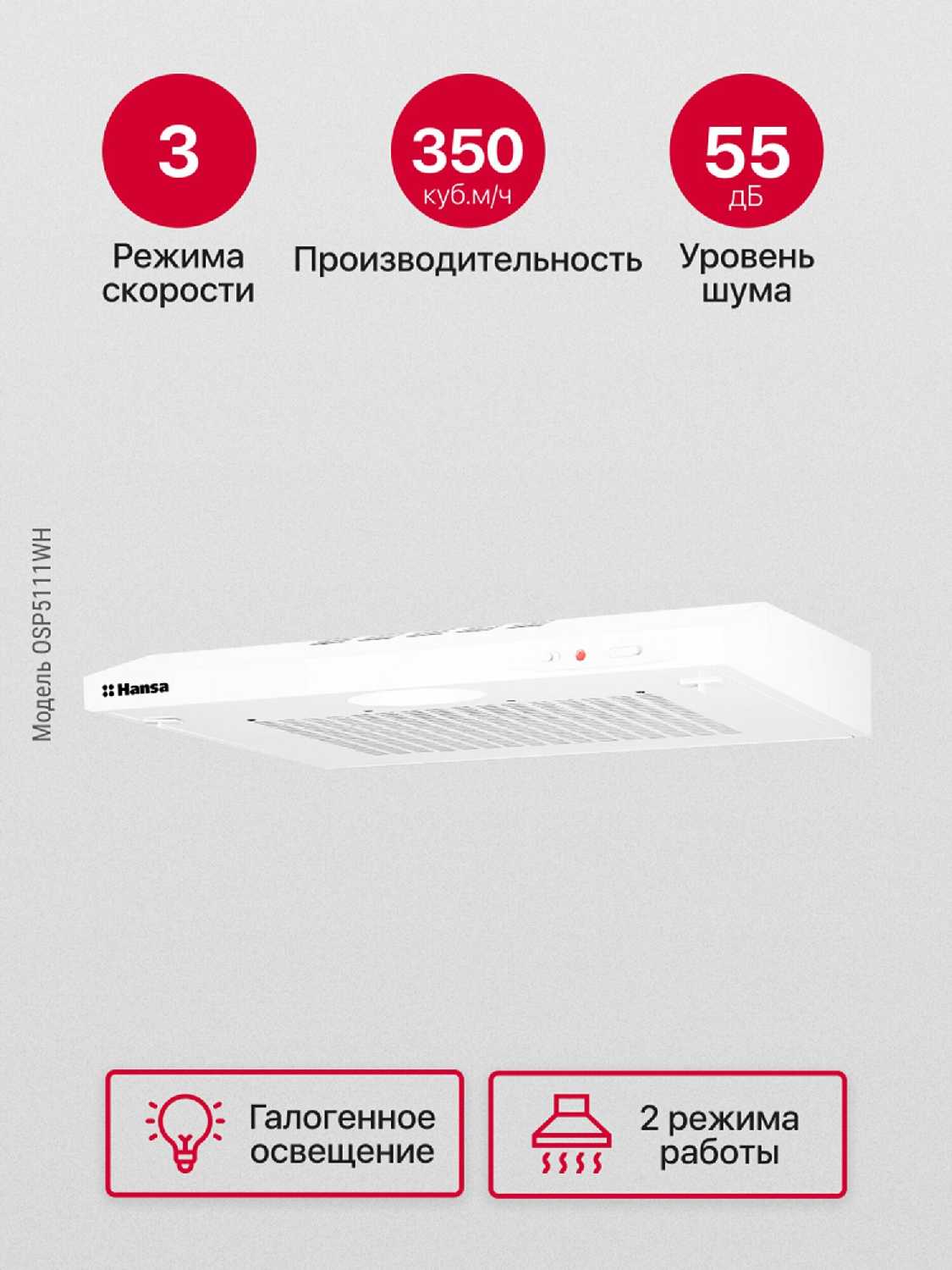 Вытяжка кухонная Hansa OSP5111WH фотография 1
