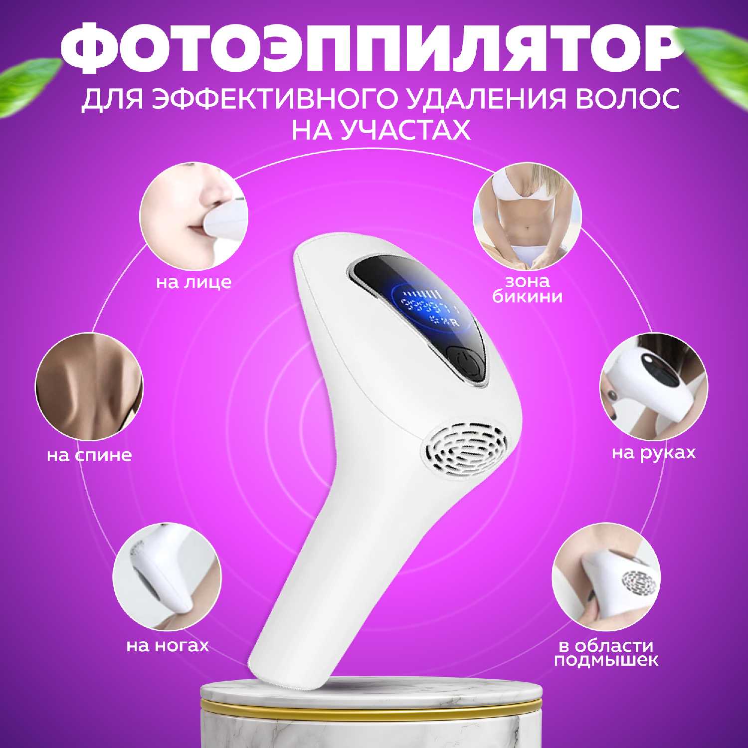 Фотоэпилятор фотография 12