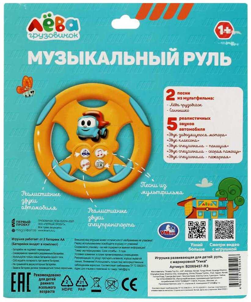 Развивающая игрушка Умка Музыкальный руль Грузовичок Лева (B2069457-R3) фотография 4