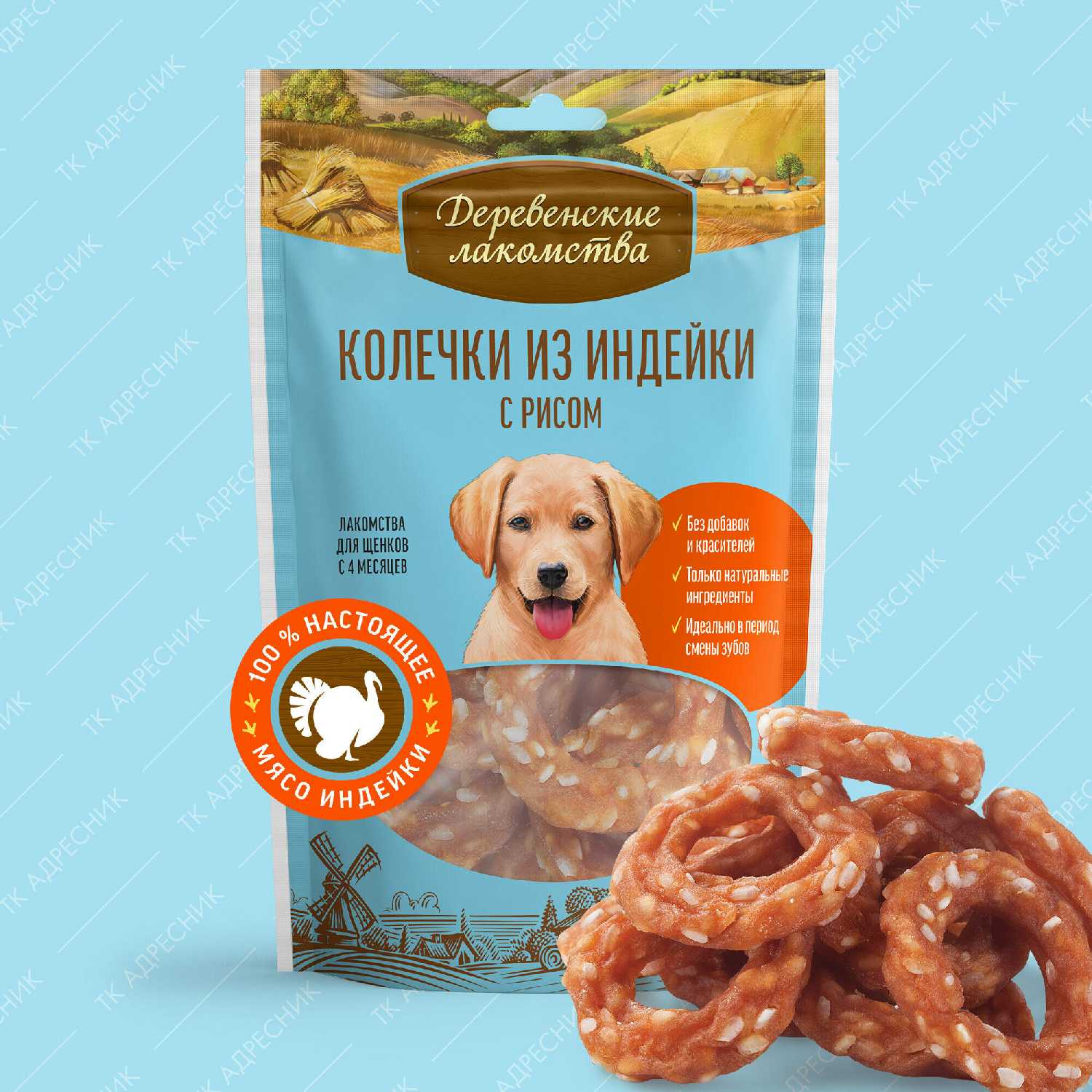 Лакомство для собак Деревенские лакомства для щенков Колечки из индейки с рисом фотография 11