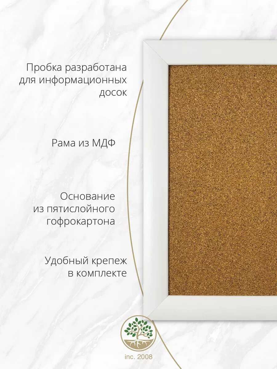 Доска пробковая Доска пробковая для записей (30х40 см) фотография 1
