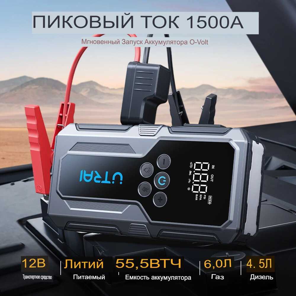 Пусковое портативное устройство Utrai (10000mAh 1500A) фотография 2