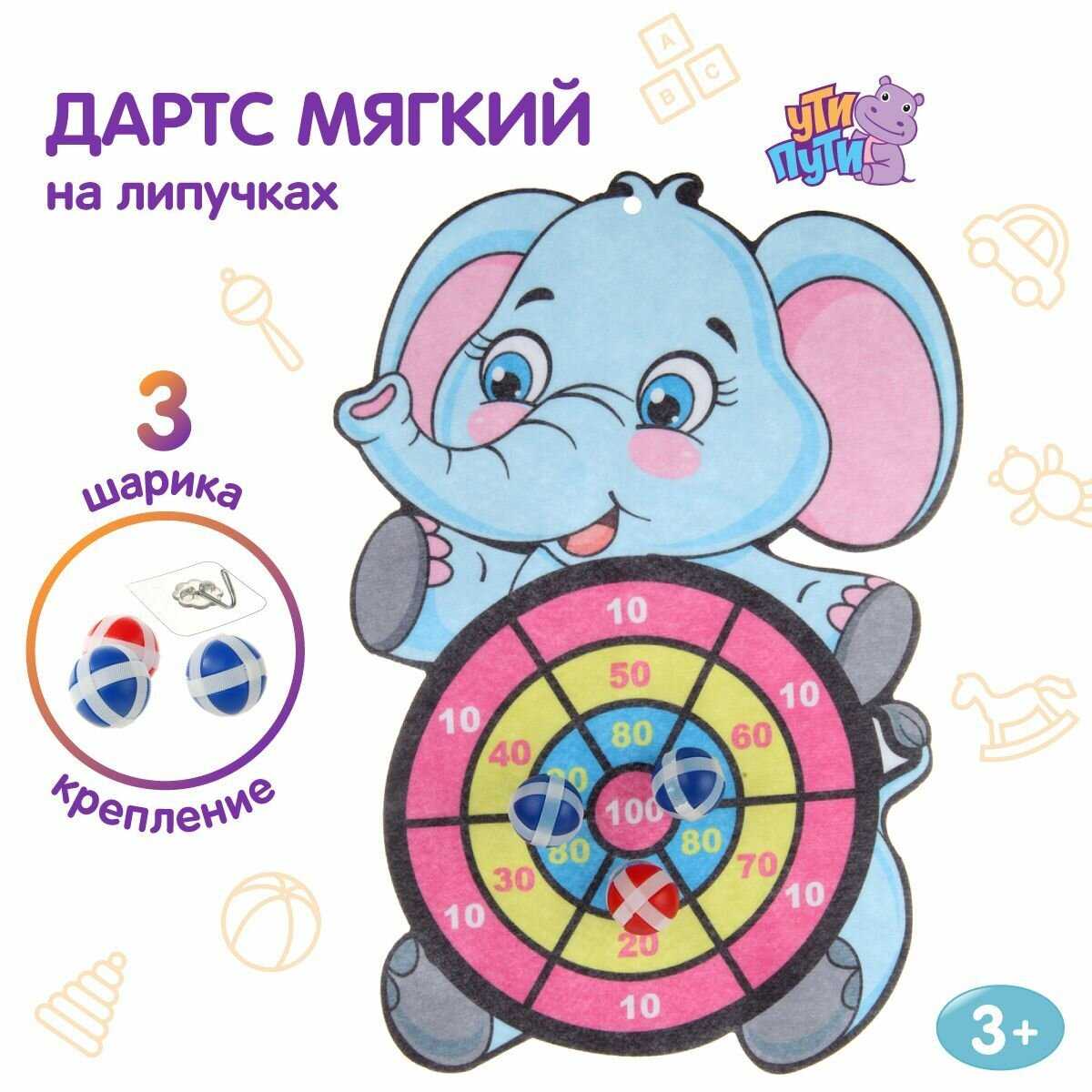 Развивающая игра Ути Пути Детский мягкий дартс 