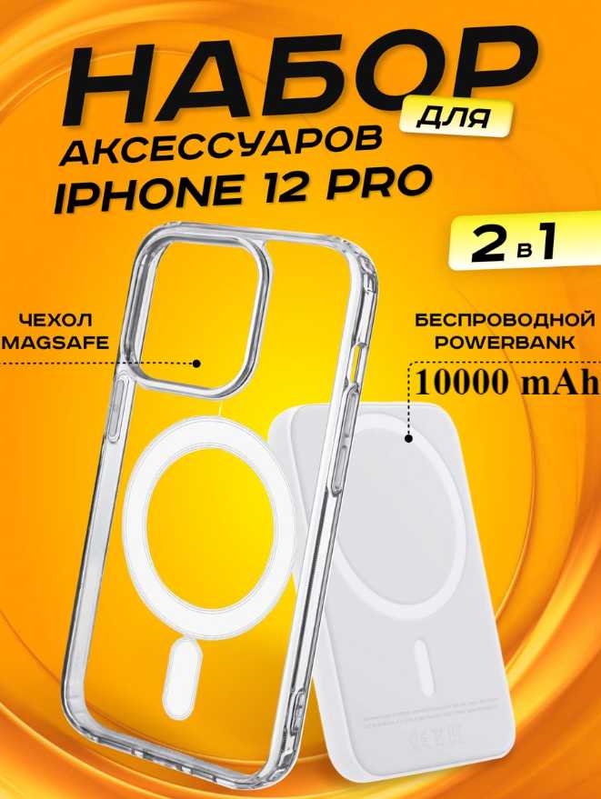 Комплект аксессуаров MagSafe Комплект аксессуаров 2 в 1 MagSafe фотография 11