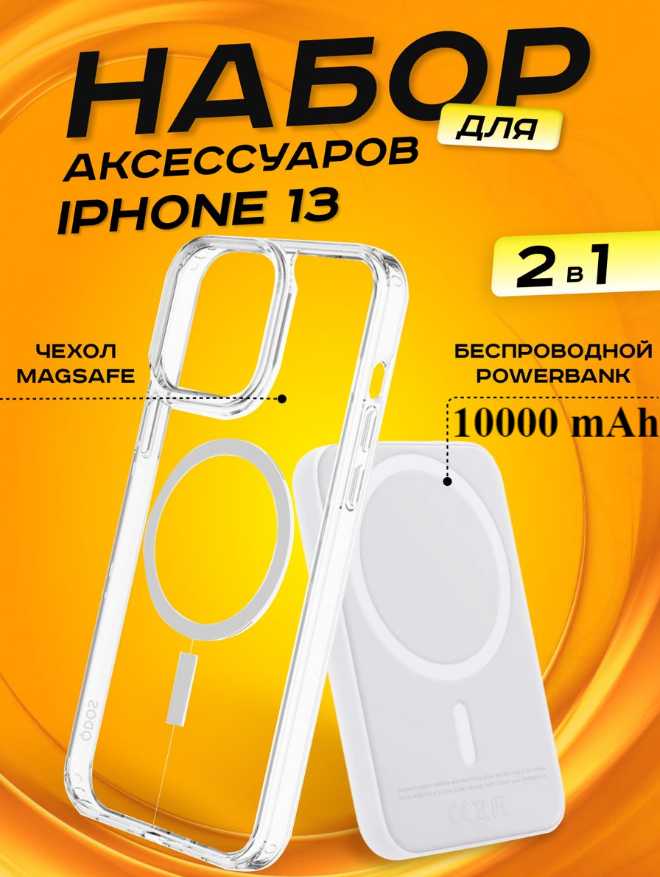 Комплект аксессуаров MagSafe Комплект аксессуаров 2 в 1 MagSafe фотография 12