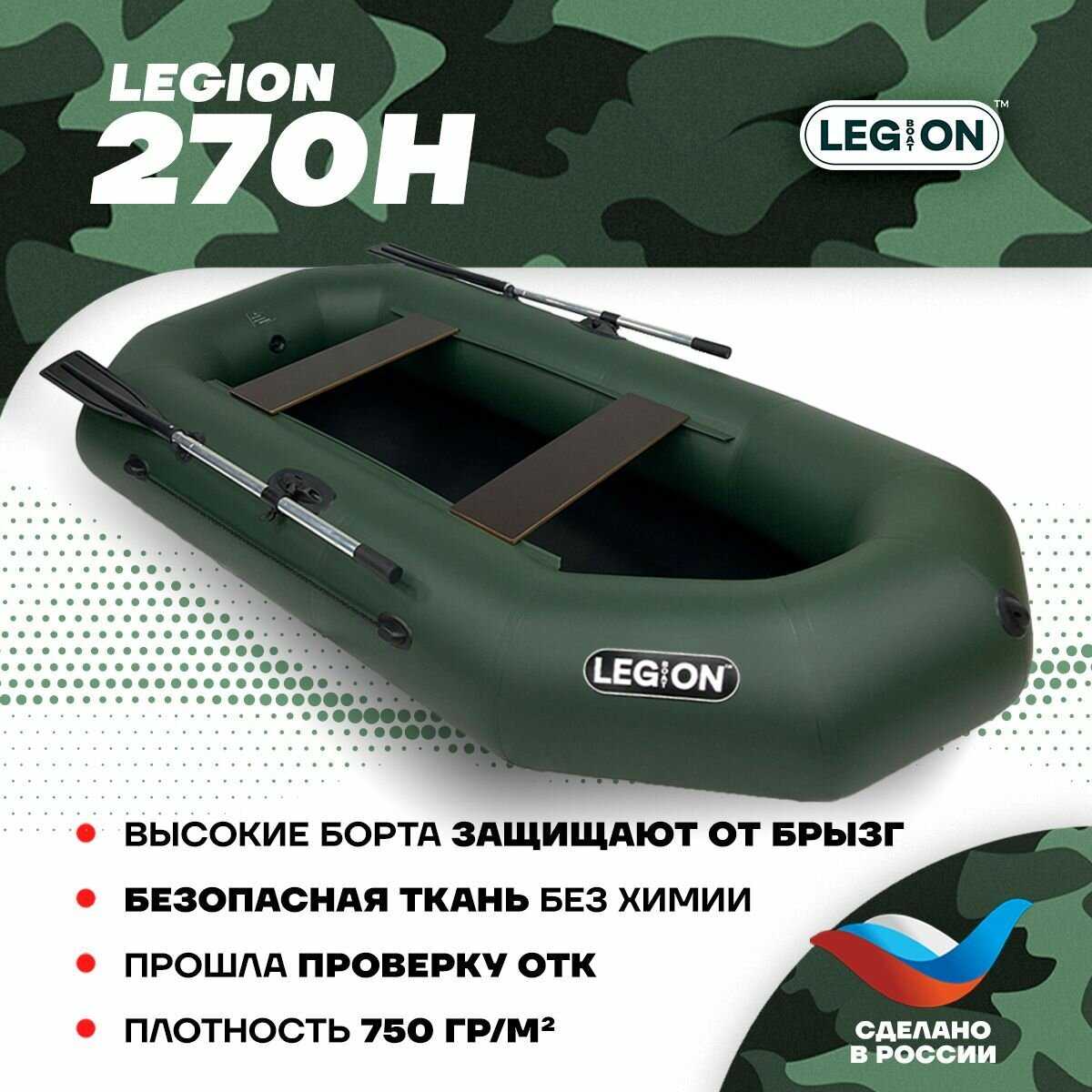 Надувная лодка ПВХ Легион Legion-270Н