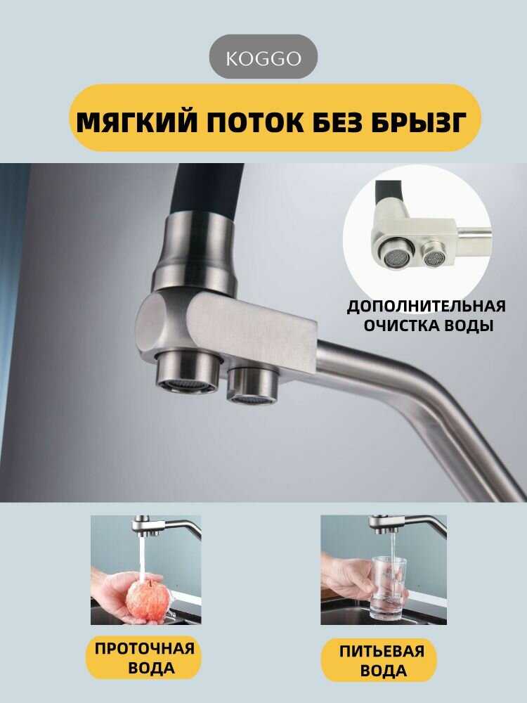 Смеситель для кухонной мойки под фильтр с краном для питьевой воды и гибким изливом KOGGO черный/силикон фотография 10