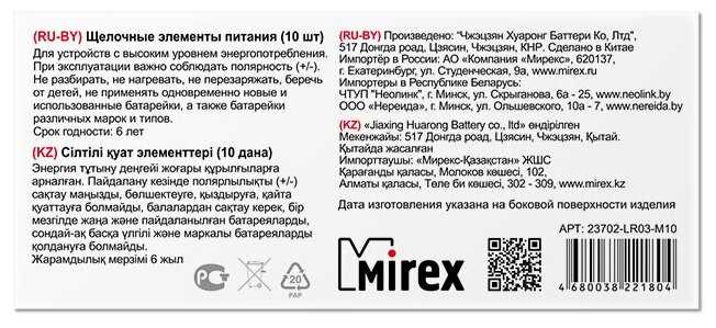 Батарея щелочная Mirex LR03 / AAA 1,5V 10 шт (10/960), multipack фотография 4