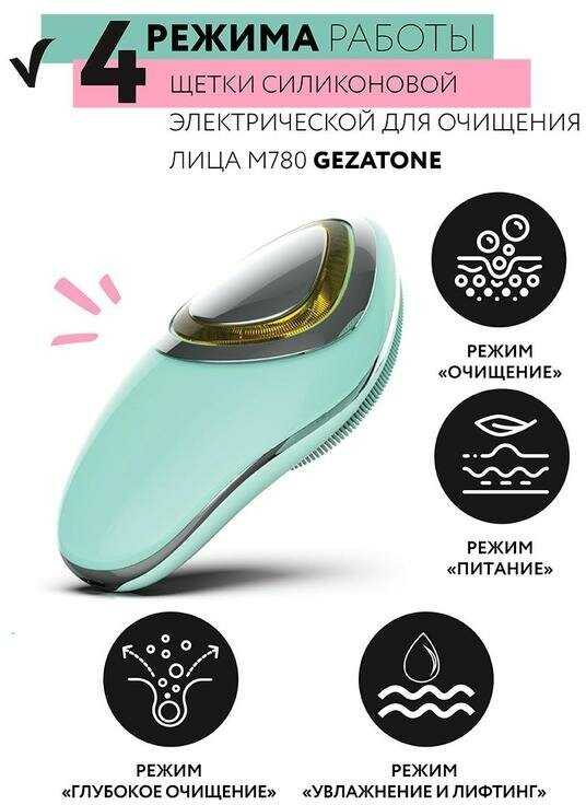 Щетка для очищения лица Gezatone M780 фотография 9