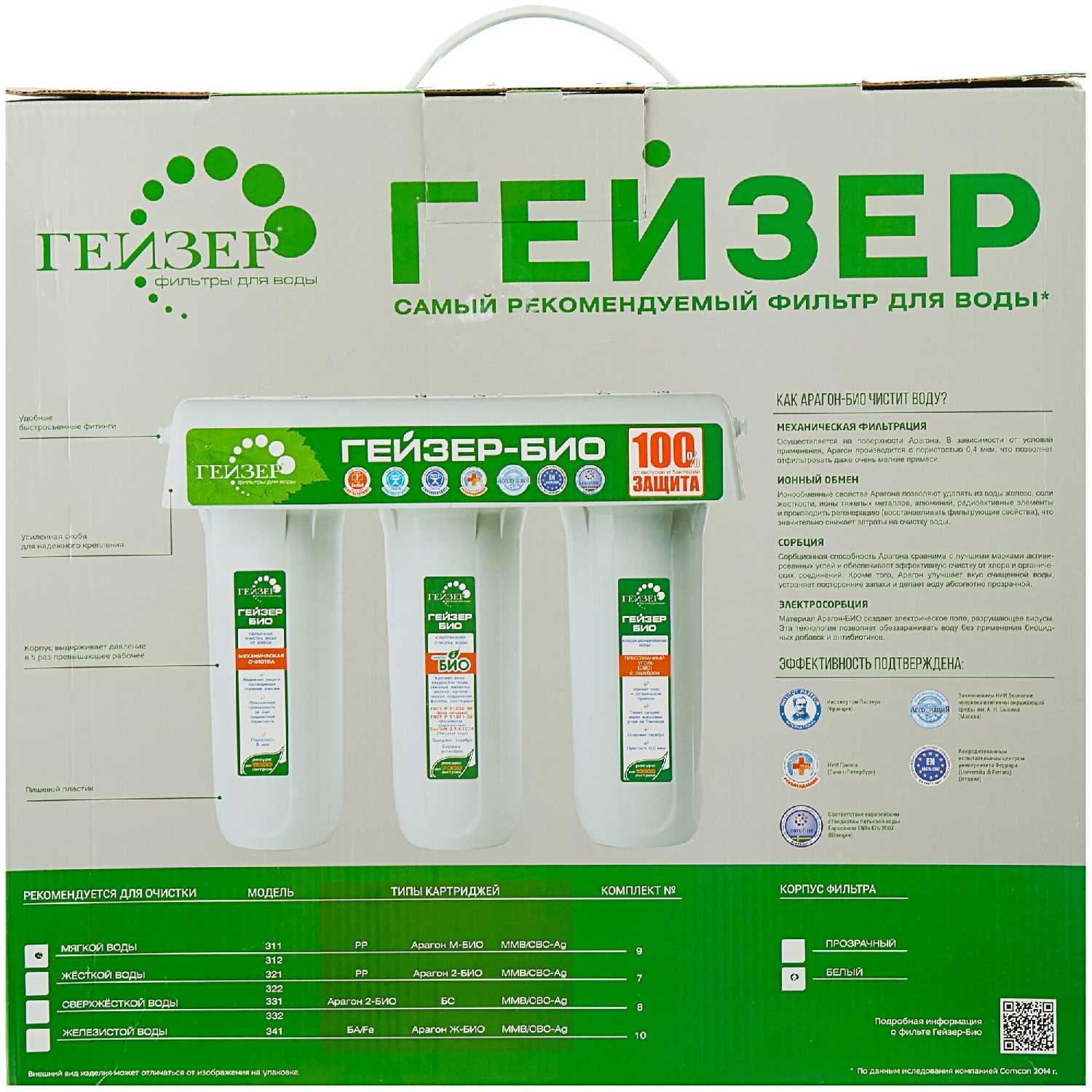 Фильтр под мойкой Гейзер Био 311 фотография 16