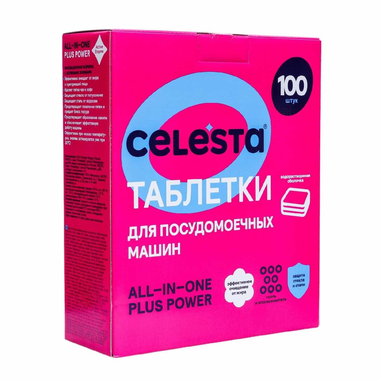Таблетки капсулы для посудомоечной машины и мытья посуды CELESTA ALL in ONE (100 штук) фотография 32
