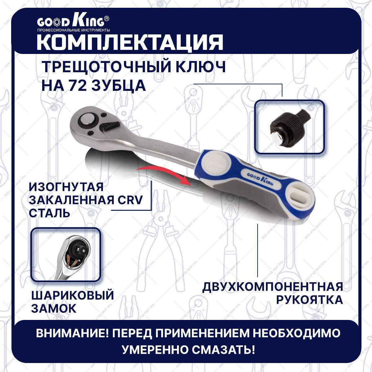 Набор инструментов GOODKING M-10061 [1/2-дюймовая трещотка на 72 зубца]. фотография 6