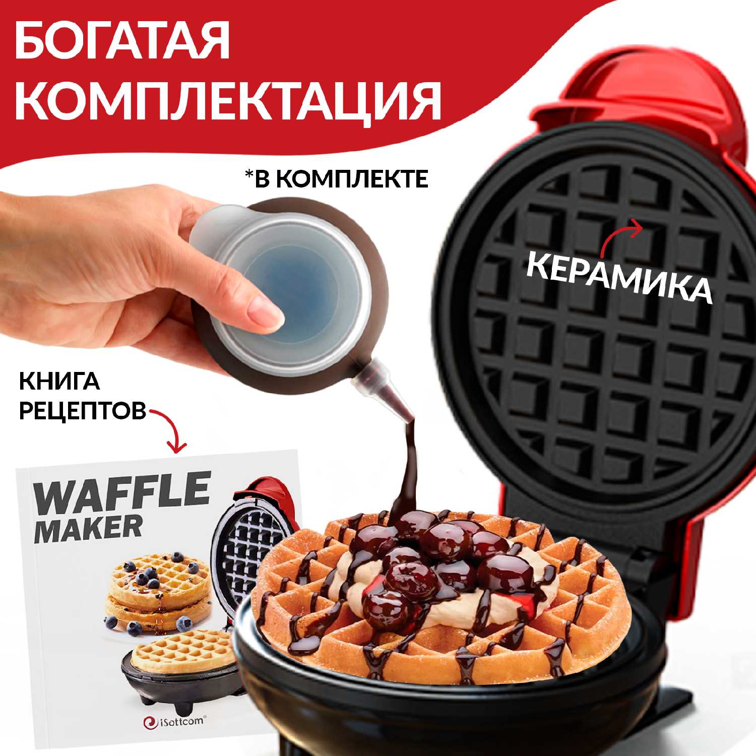 Вафельница электрическая iSottcom Вафельница (iSottcom) фотография 15