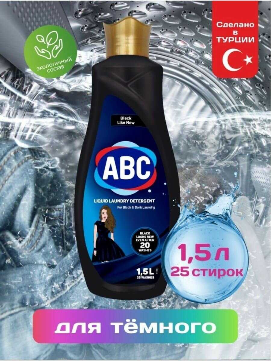 Гель для стирки АВС для деликатных тканей (3л) фотография 4