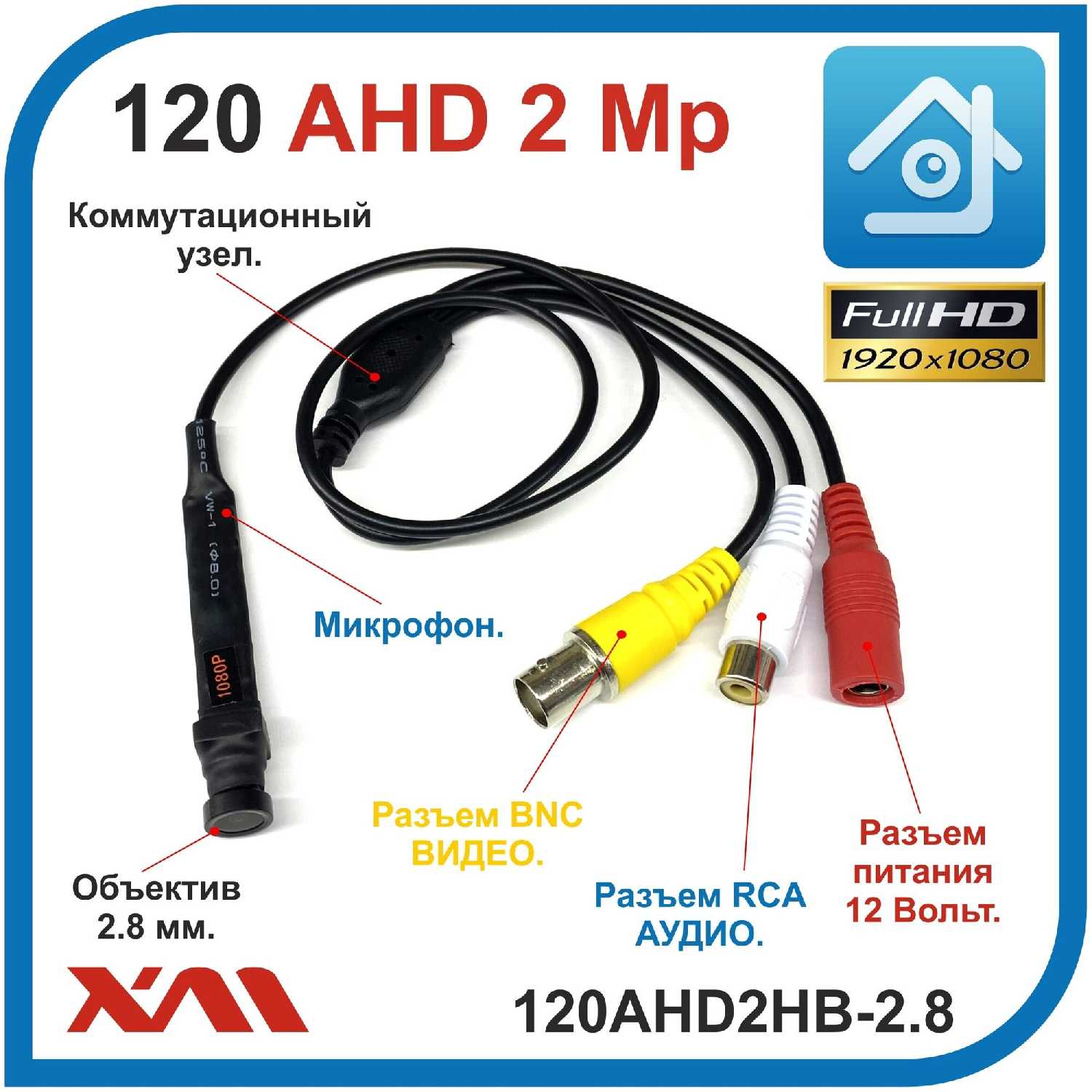 Камера видеонаблюдения XMEye XMEye-120AHD2MB-2,8 (120AHD2MB-2,8) фотография 1