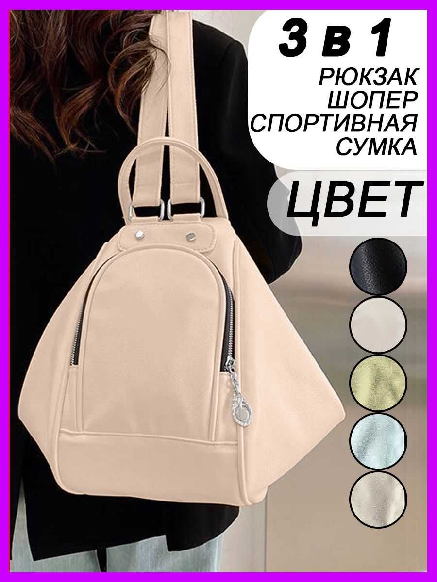 Рюкзак Din Go Рюкзак женский спортивный трансформер фотография 18