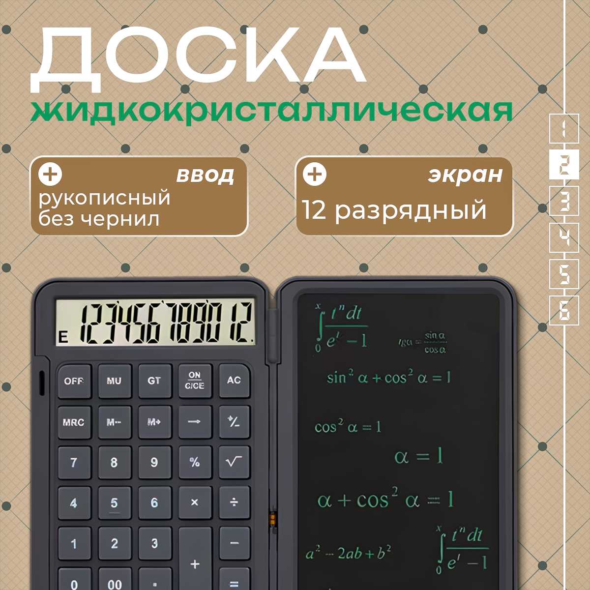 Калькулятор многофункциональный с рукописным планшетом 