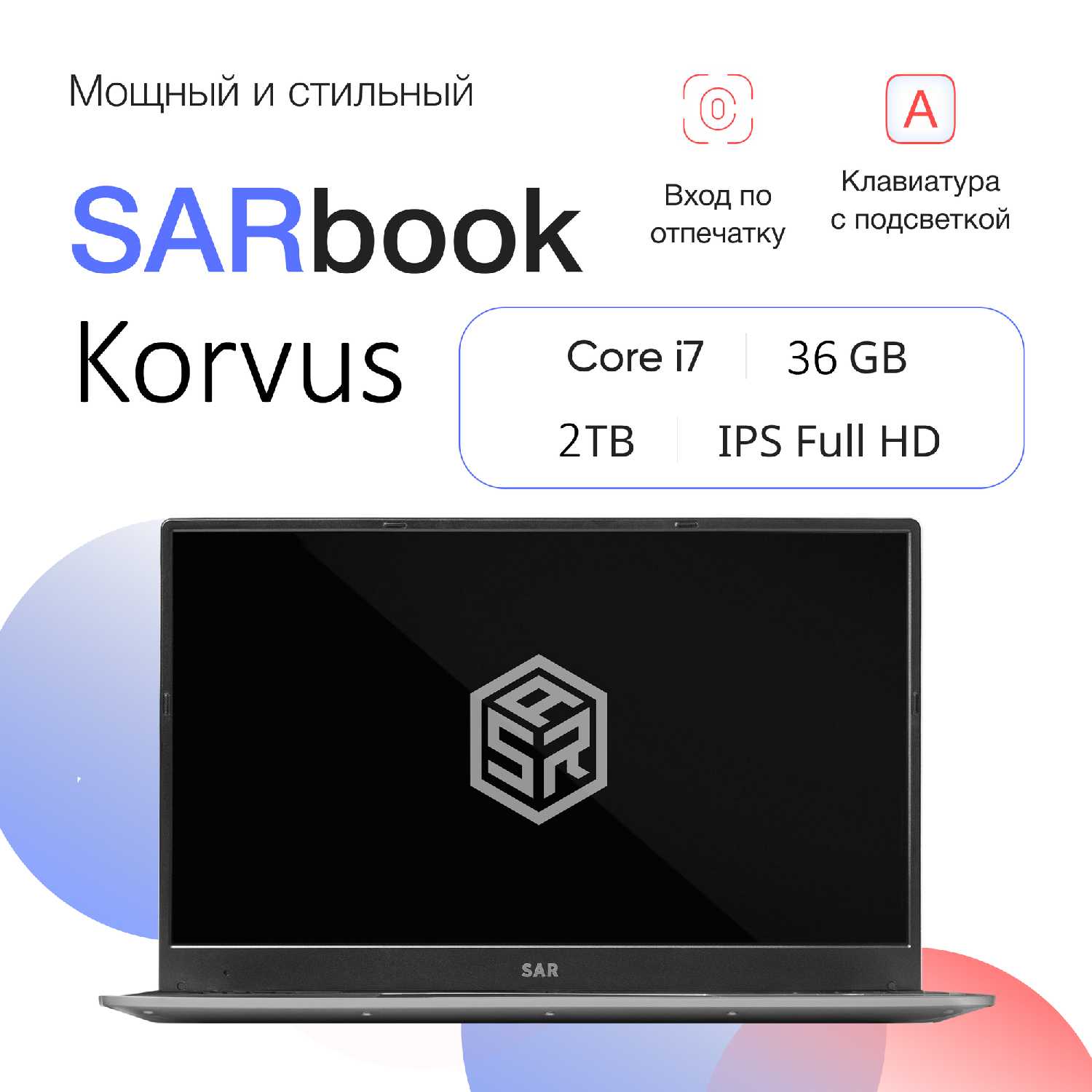 Ноутбук SAR Sarbook Korvus (Intel Core i7-1260P, 36Gb+2048Gb, 15.6
