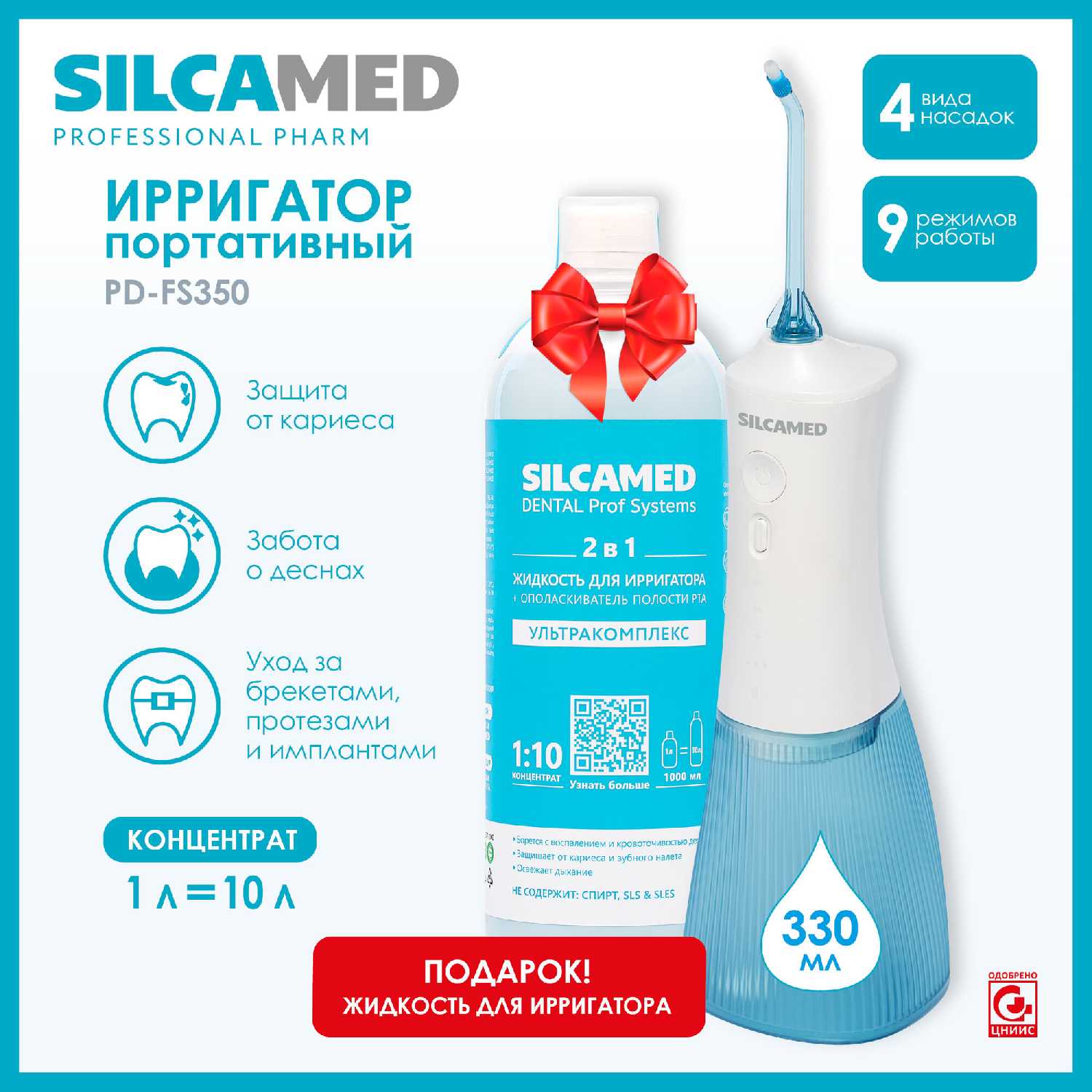 Портативный беспроводной ирригатор для полости рта SILCAMED PROFESSIONAL PHARM PD-FS350