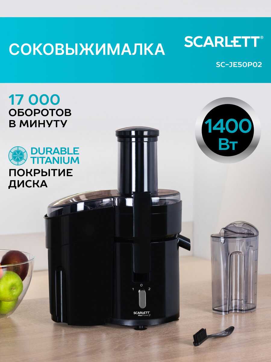 Соковыжималка центрифужная SCARLETT SC-JE50P02