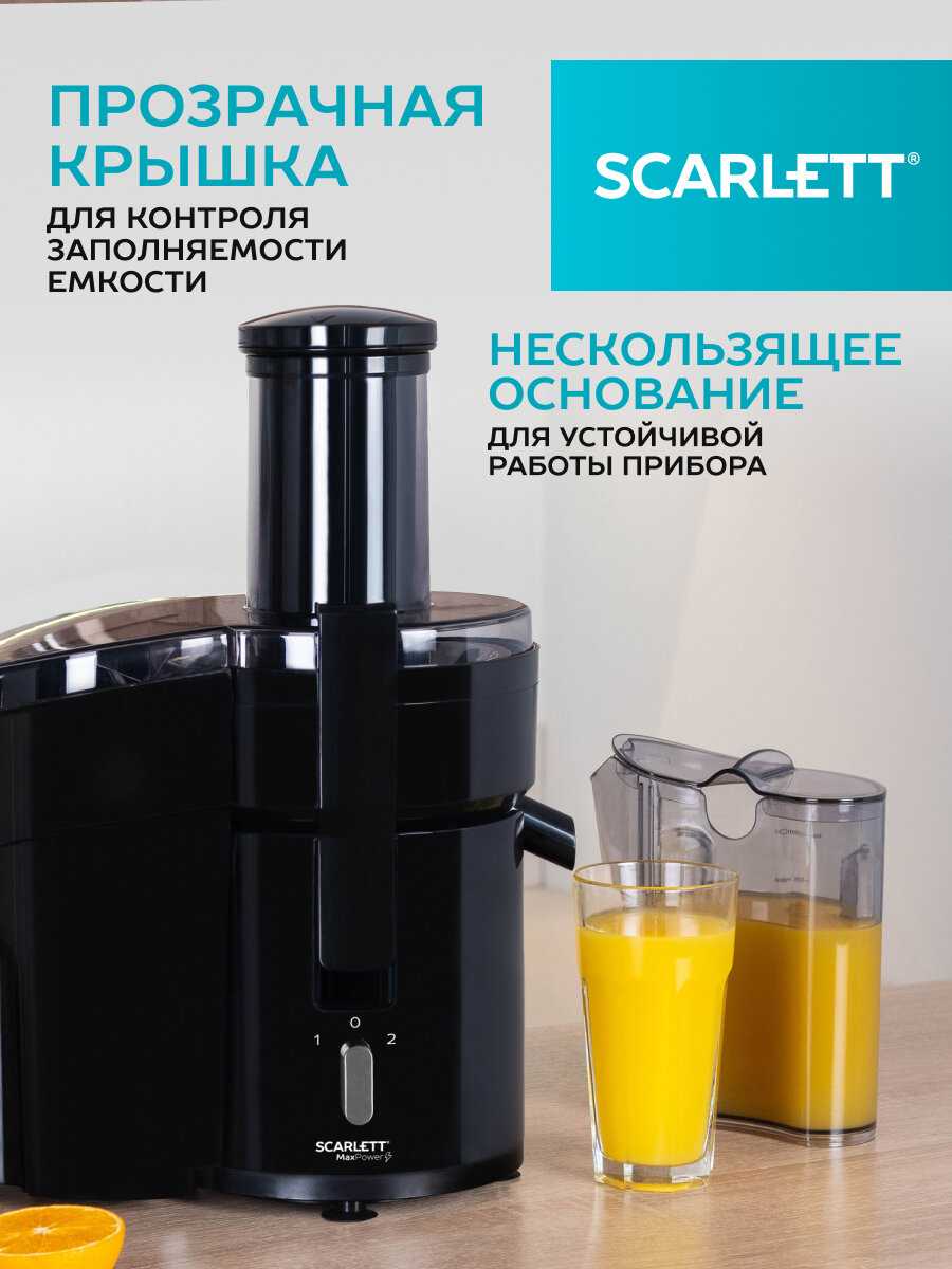 Соковыжималка центрифужная SCARLETT SC-JE50P02 фотография 1