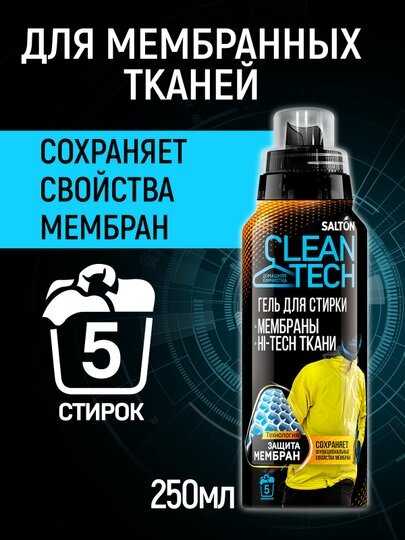 Salton CleanTech фотография 15