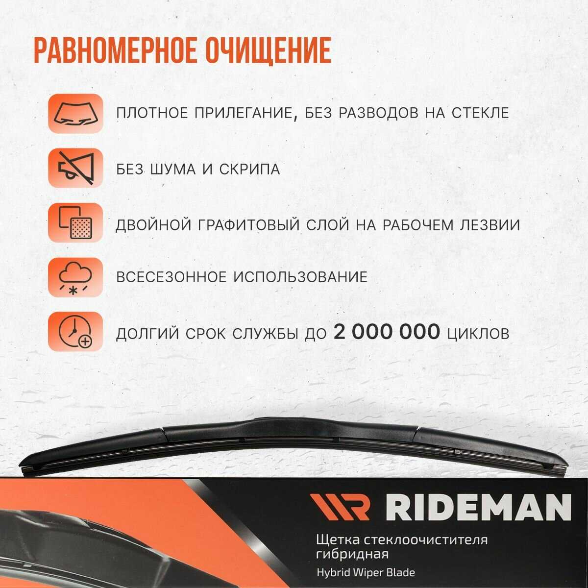 Щетка стеклоочистителя RIDEMAN Щетка стеклоочистителя гибридная (550 мм) фотография 34