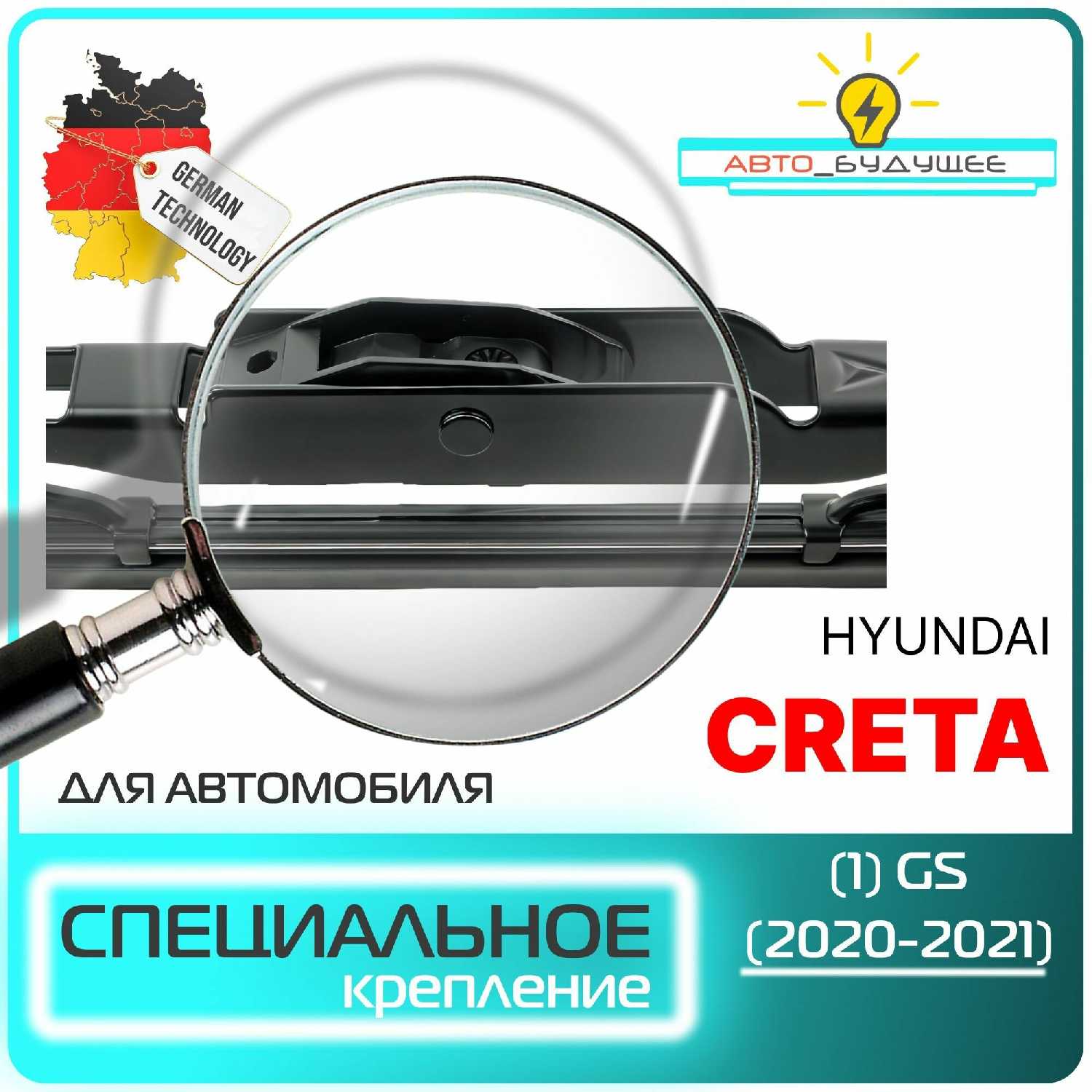 Дворники Hyundai Creta (GS) фотография 1