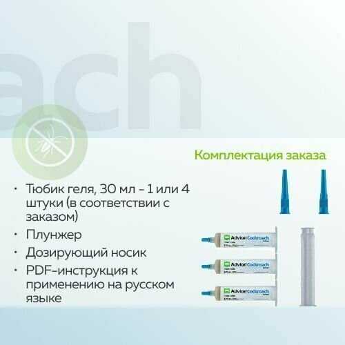 Гель Advion Гель от тараканов и муравьев (Адвион) фотография 26