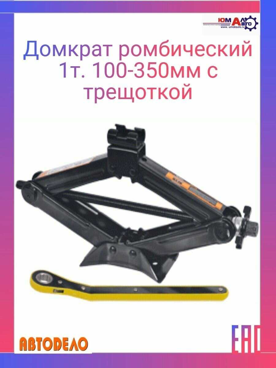 Домкрат ромбический механический АвтоDело 43110 фотография 4