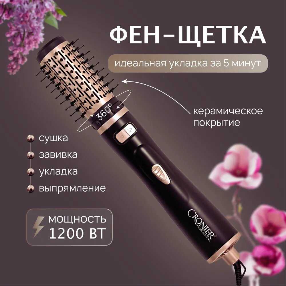 Фен щетка для укладки Профессиональная Универсальный мощный стайлер