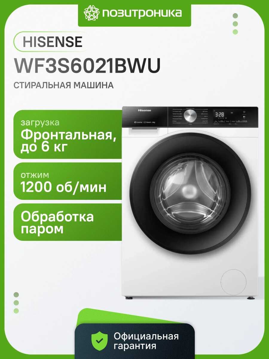 Стиральная машина Hisense WF3S6021BWU фотография 7