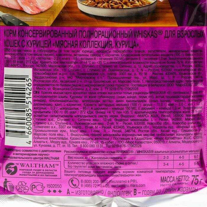 Корм для кошек Whiskas Мясная коллекция, курица фотография 19